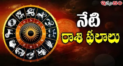 నేటి రాశి ఫలాలు  02 11 2024  శనివారం 