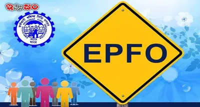 ఉద్యోగులకు శుభవార్త   త్వరలో epfo వేతన పరిమితి పెంపు   