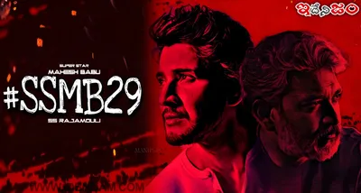 ‘ssmb29’ నుంచి క్రేజీ అప్డేట్   