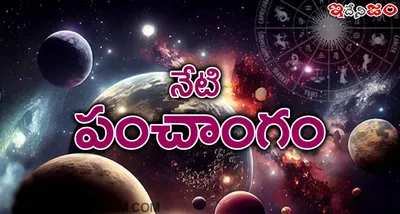 నేటి పంచాంగం  23 10 2024  బుధవారం 