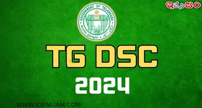 తెలంగాణ dsc 2024 ఎంపికలో లోపాలు   ఏడుగురి తొలగింపు   