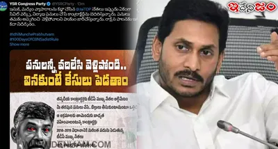 ‘బాబూ  ఇది కాదా రాక్షస పాలన’   వైసీపీ సంచలన ట్వీట్   