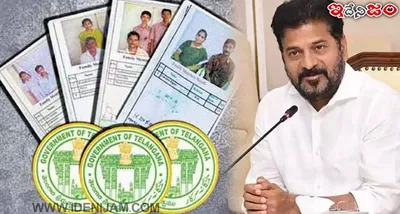 కొత్త రేషన్ కార్డులు ఎప్పుడంటే   