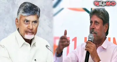 నేడు సీఎం చంద్రబాబు భేటీ కానున్న కపిల్ దేవ్