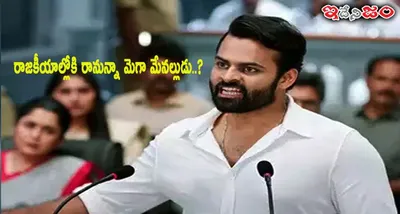 రాజకీయాల్లోకి రానున్నా మెగా మేనల్లుడు   