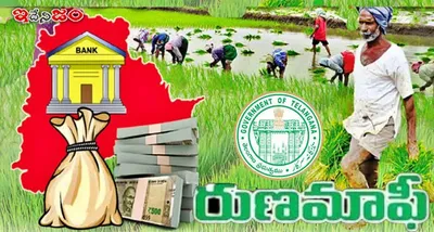 అప్పటి లోపు రైతు రుణమాఫీ పూర్తి   