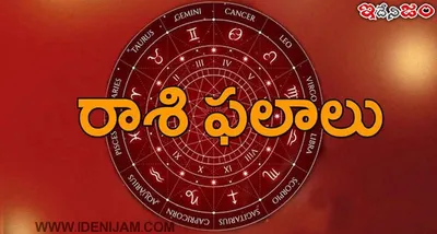 నేటి రాశి ఫలాలు  12 11 2024  మంగళవారం 